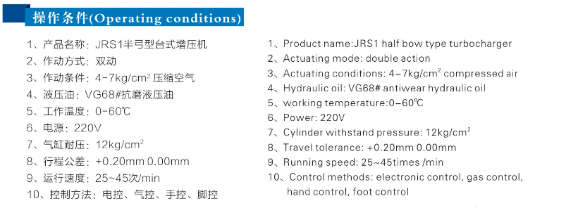 JRS半弓型氣液增壓機(jī)操作條件 JRS半弓型氣液增壓機(jī)操作條件